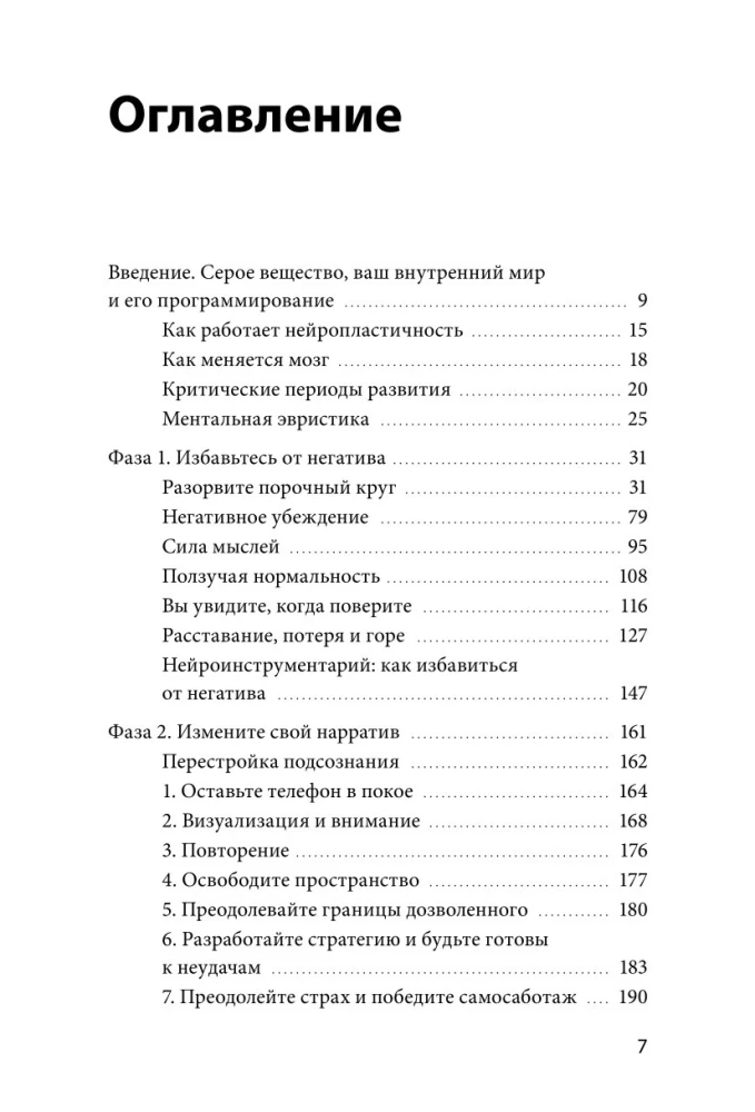 Перестройка мыслей и чувств. Как нейронаука помогает покинуть матрицу и сформировать привычки счастливой жизни